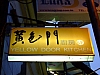 Hongkong2007_2711.JPG